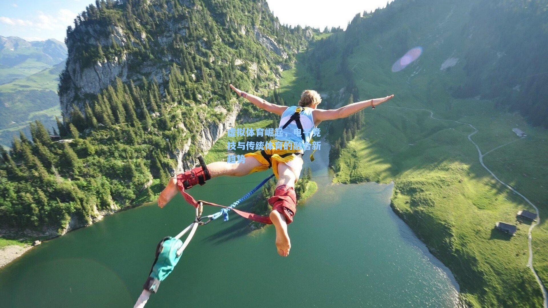 虚拟体育崛起，电子竞技与传统体育的融合新趋势
