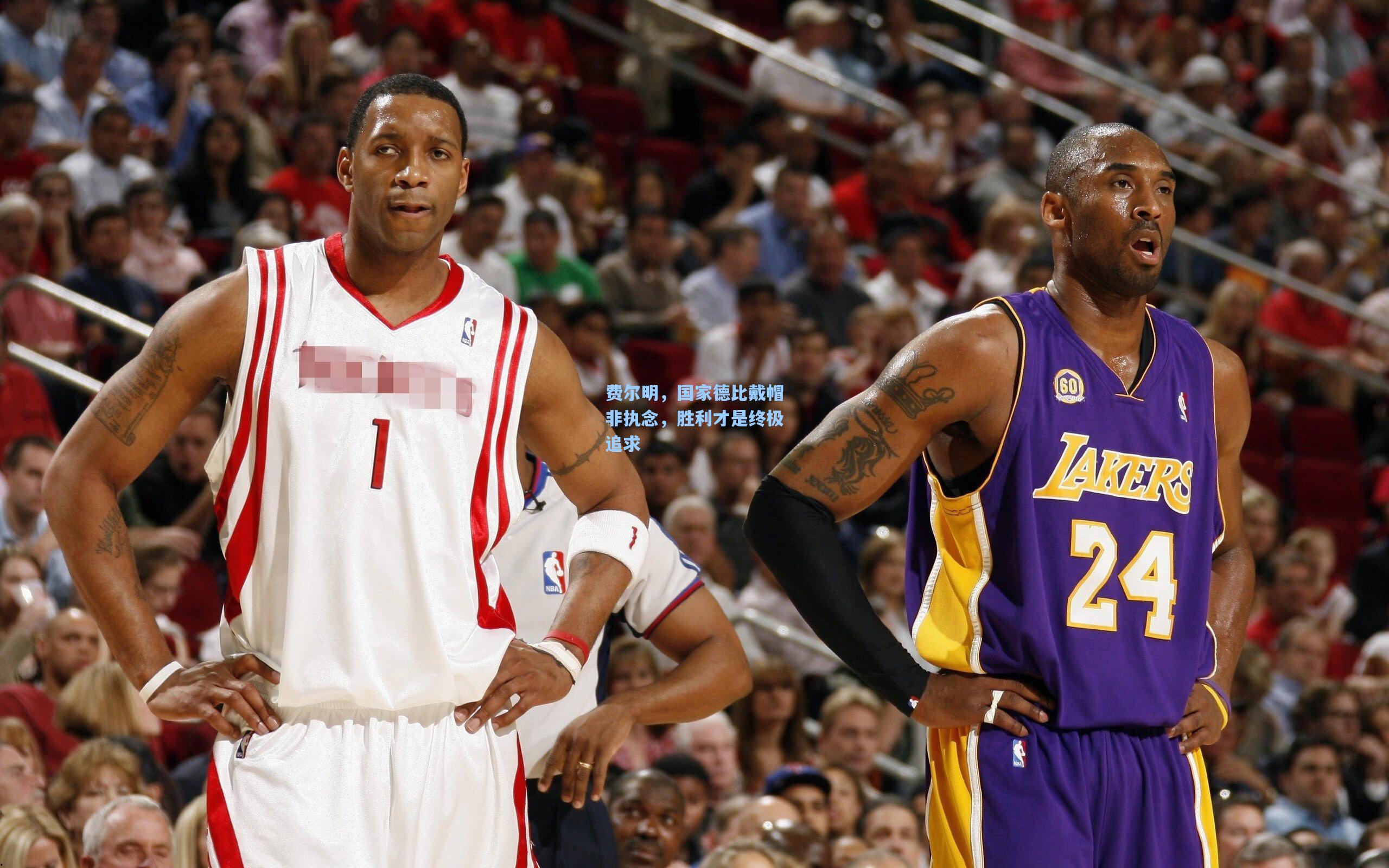 费尔明，国家德比戴帽非执念，胜利才是终极追求