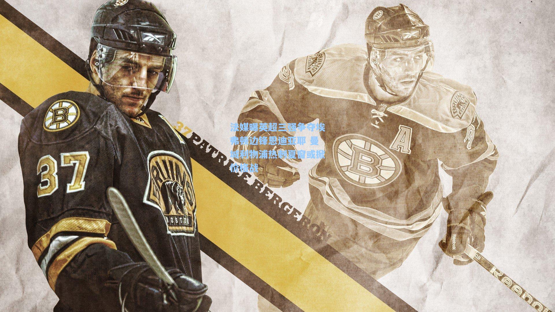 法媒曝英超三强争夺埃弗顿边锋恩迪亚耶 曼城利物浦热刺夏窗或掀价格战